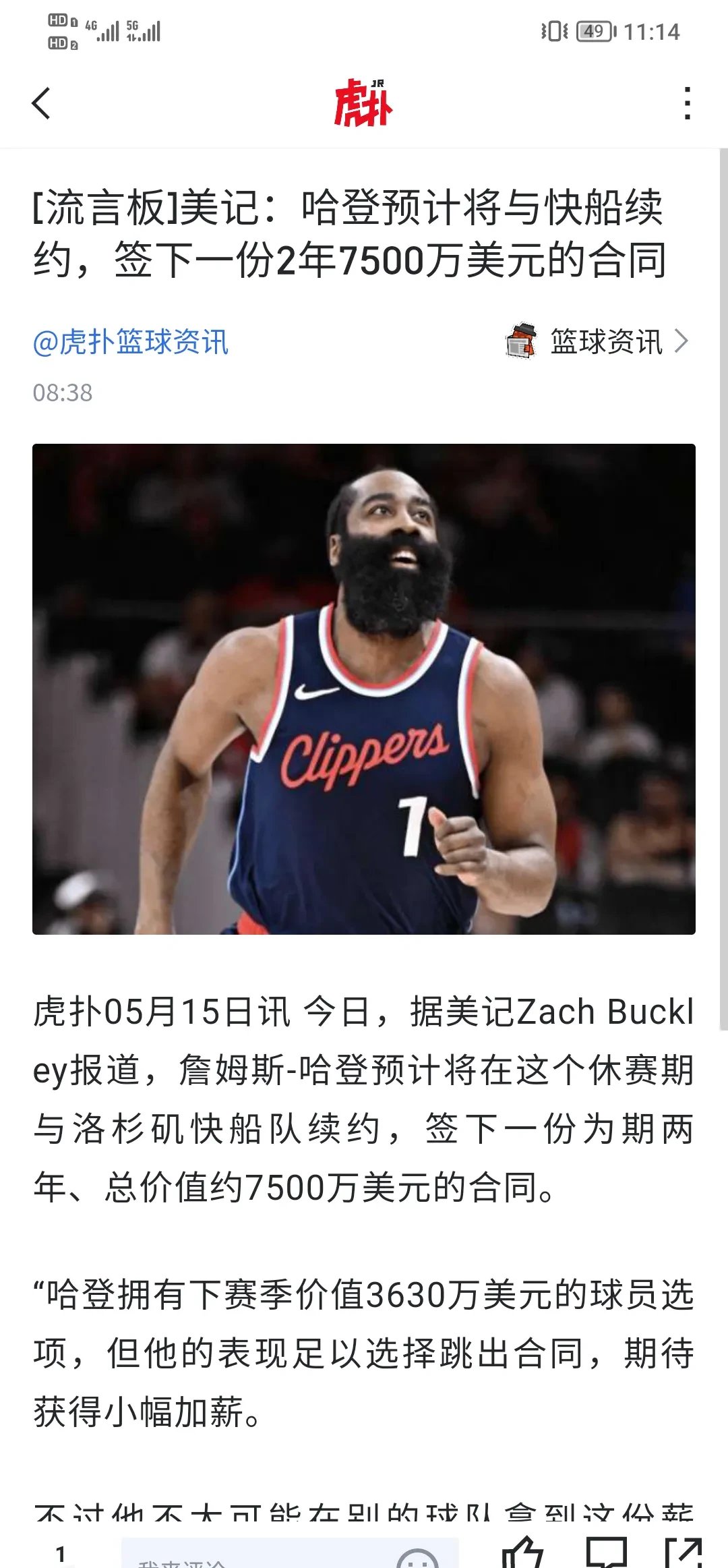 哈登官方宣布比赛规则变更新规，TES引发争议！观众掌声雷动的简单介绍