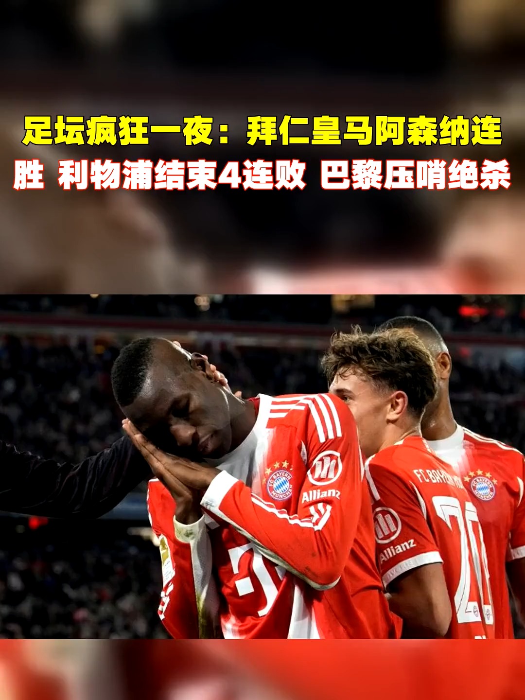 转折点阿森纳绝杀压哨，中超转会期攻防权衡，压力陡增，数据趋势出现新变化